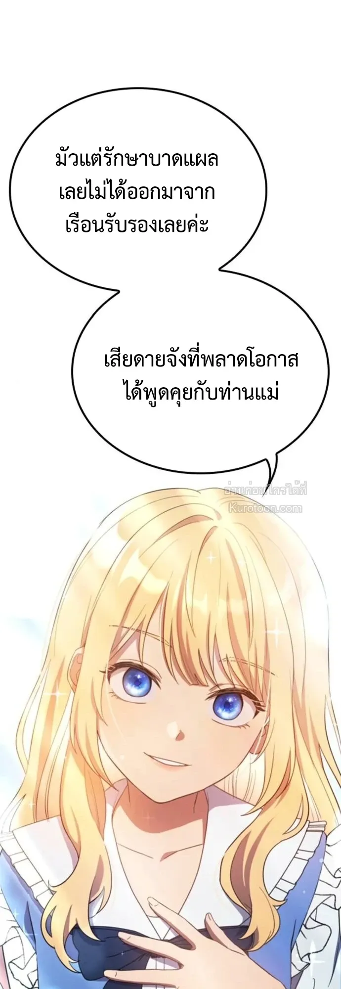 Noble Lady Reformation Guide ตอนที่ 10 หน้า 78