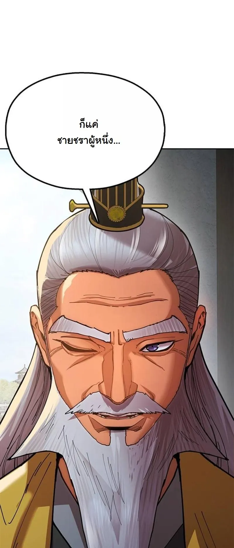 Chronicles of the Lazy Sovereign ตอนที่ 9 หน้า 42