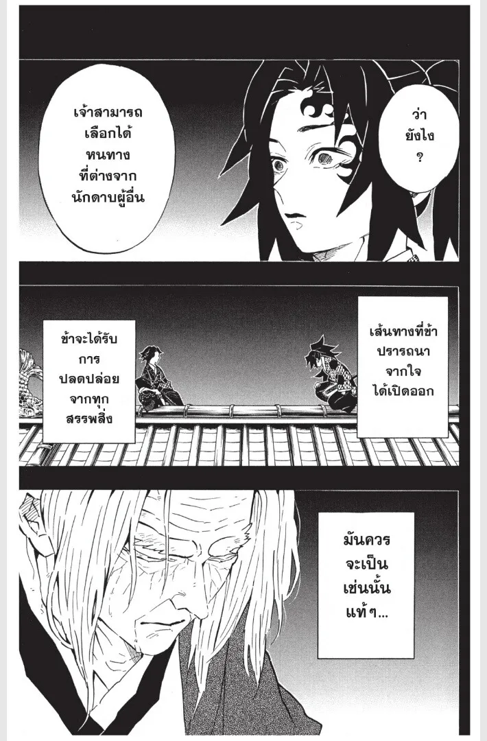 Kimetsu no yaiba ตอนที่ 170 หน้า 179