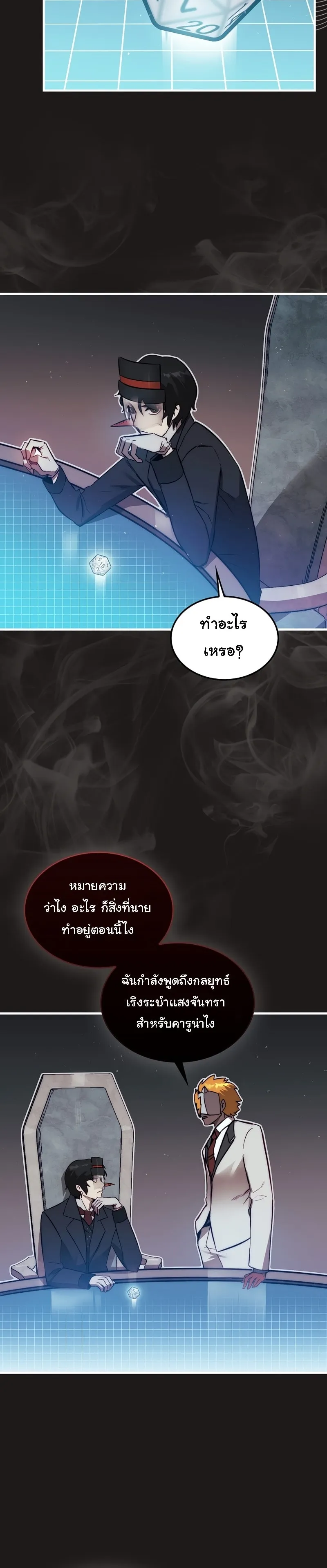 The 31st Piece Turns the Tables ตอนที่ 4 หน้า 43