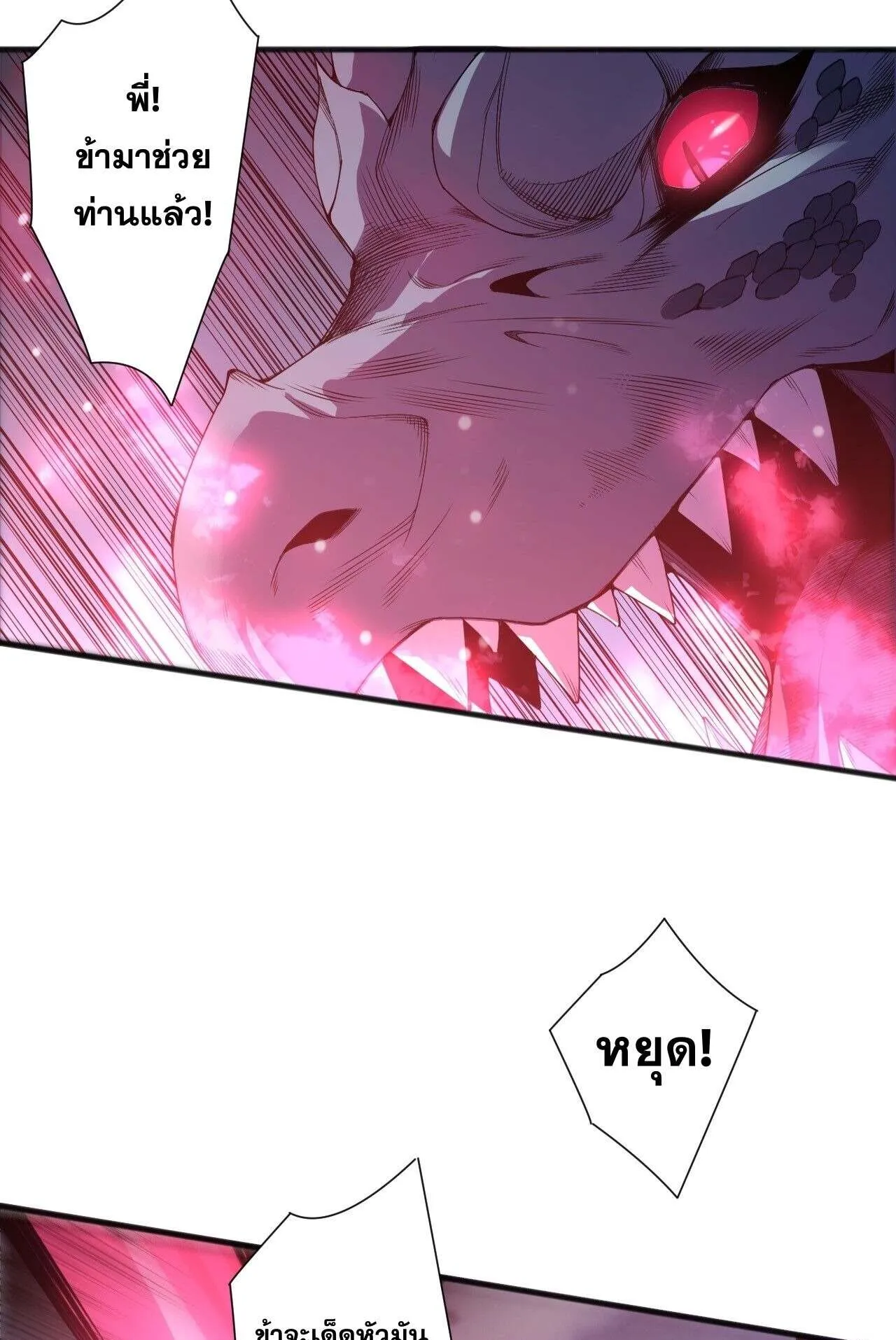 Disastrous Necromancer ตอนที่ 233 หน้า 69