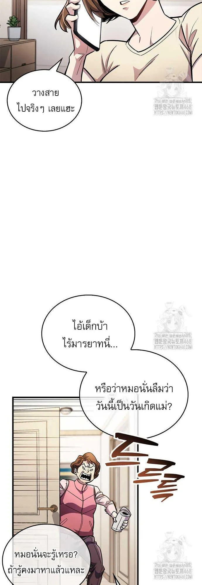 The Player Hides His Past ตอนที่ 60 หน้า 29