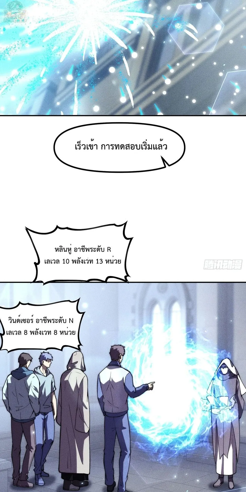 I, Farmer, Plant the Undead ตอนที่ 2 หน้า 13