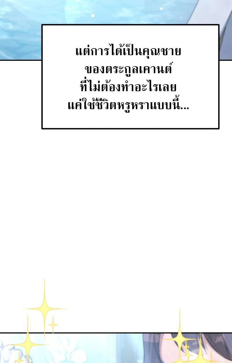 Raising Villains the Right Way ตอนที่ 1 หน้า 40