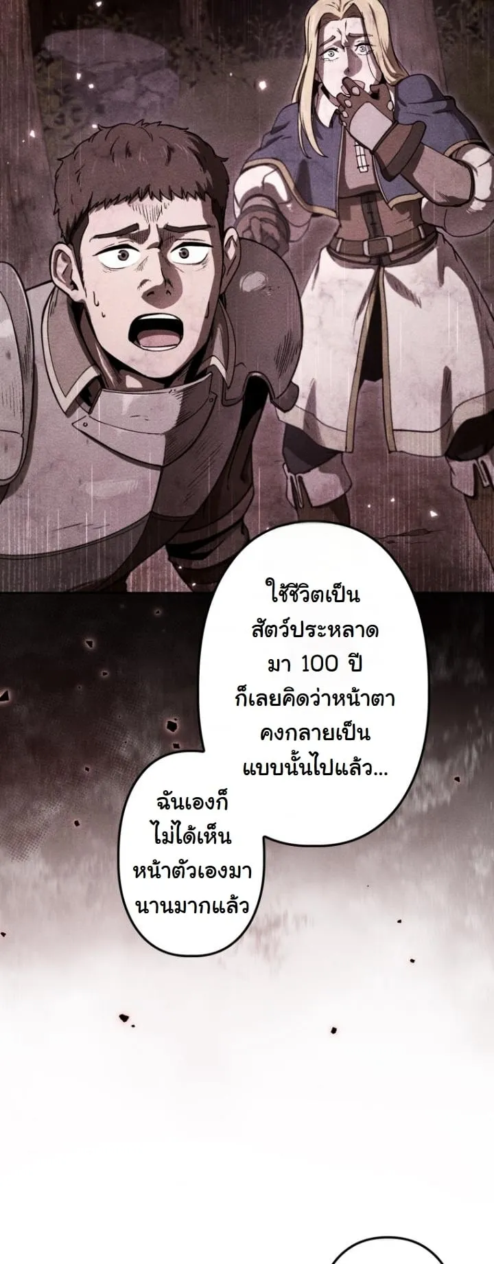 Revenge on the Tyrant Dragon ตอนที่ 21 หน้า 20