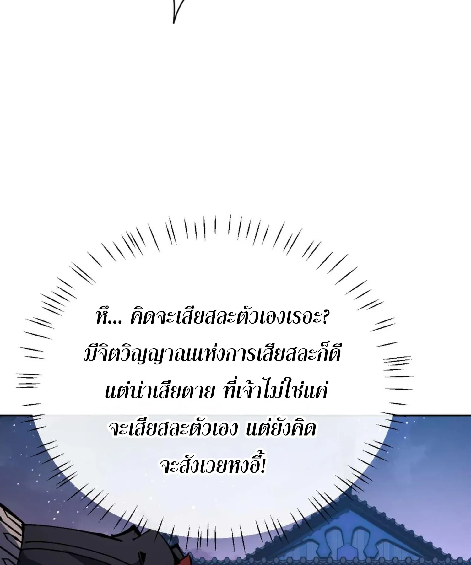 Devious Son of Heaven ตอนที่ 98 หน้า 83