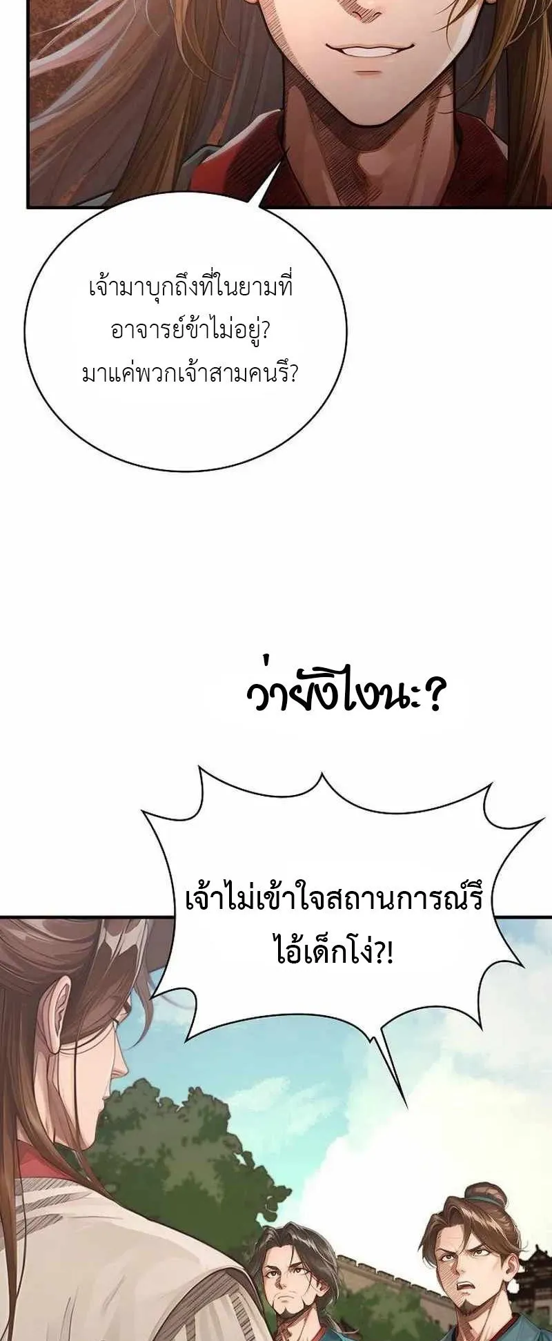 The Divine Sword of the Demonic Path ตอนที่ 25 หน้า 21