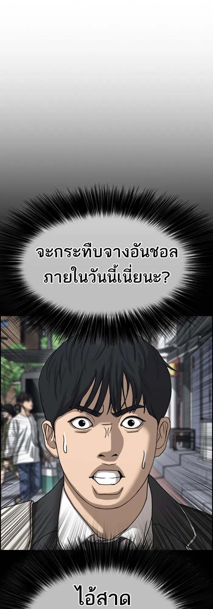 Loser Life 2 ตอนที่ 4 หน้า 37