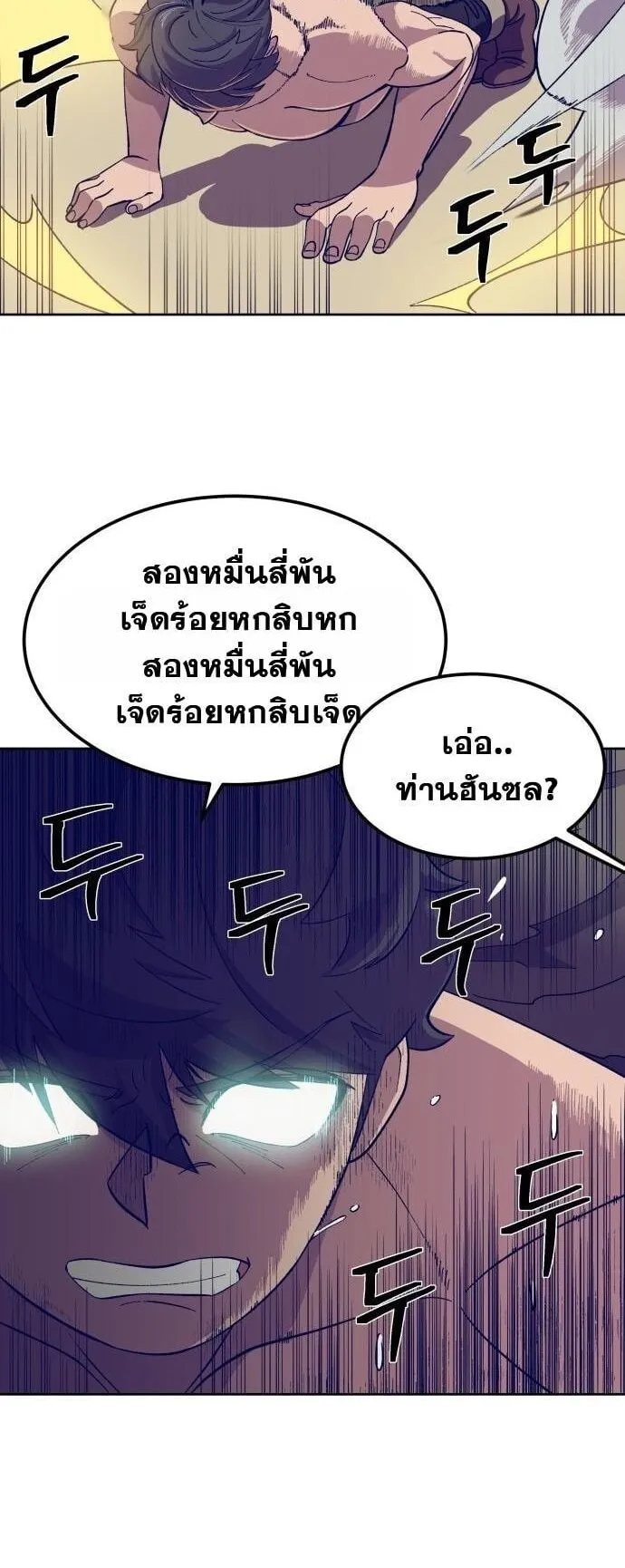 Gym Dungeon ตอนที่ 3 หน้า 56