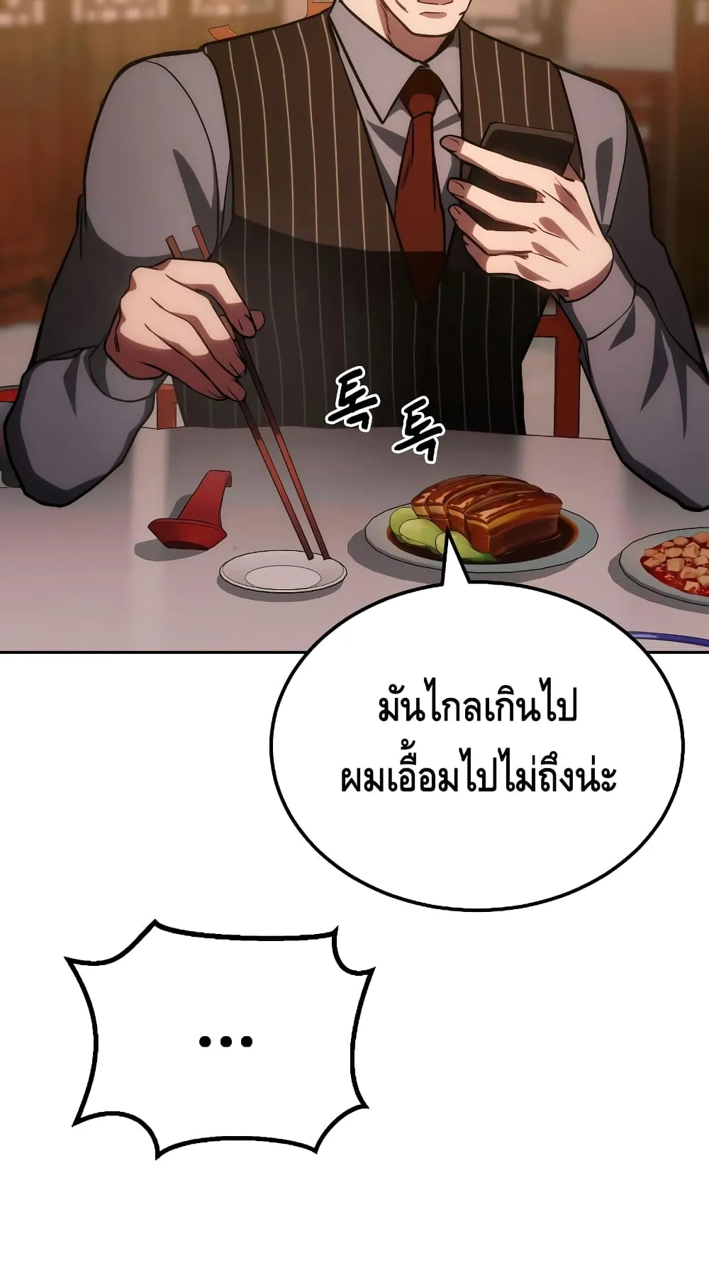 Baek XX ตอนที่ 6 หน้า 90