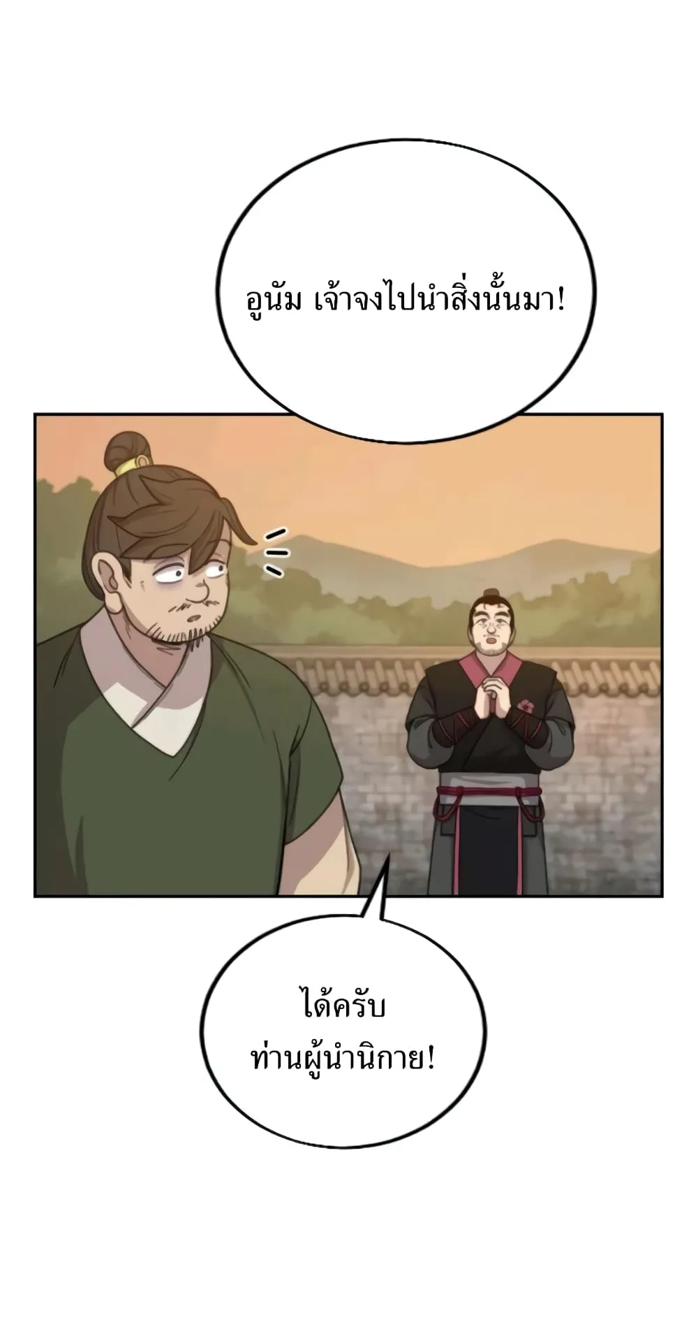 Return of the Flowery Mountain Sect ตอนที่ 10 หน้า 140