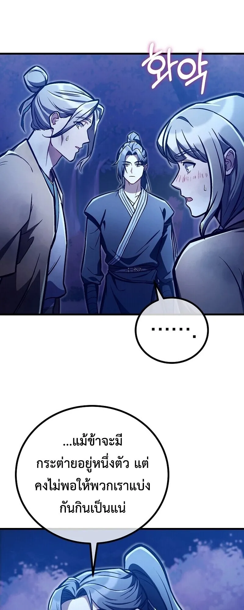 The Twin Swords of the Sima ตอนที่ 31 หน้า 31