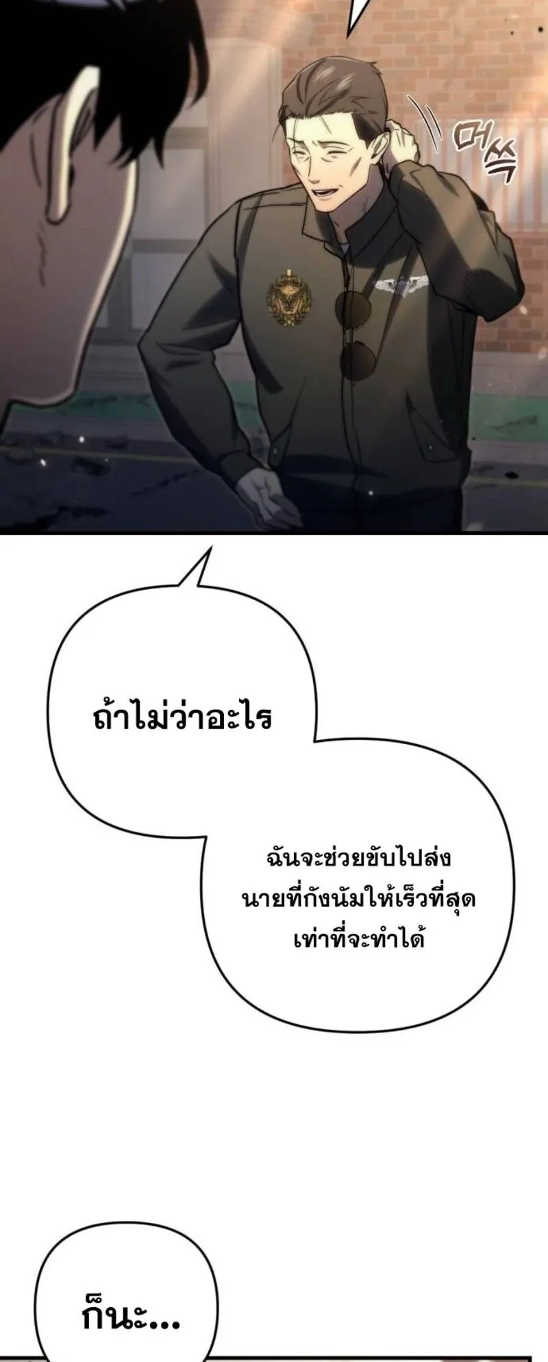 Hiding the logistics center in Apocalypse ตอนที่ 9 หน้า 42