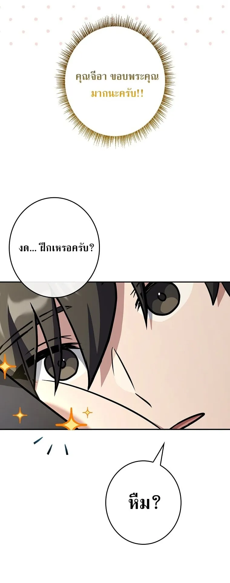 Only I Have an EX-Grade Summon ตอนที่ 25 หน้า 58