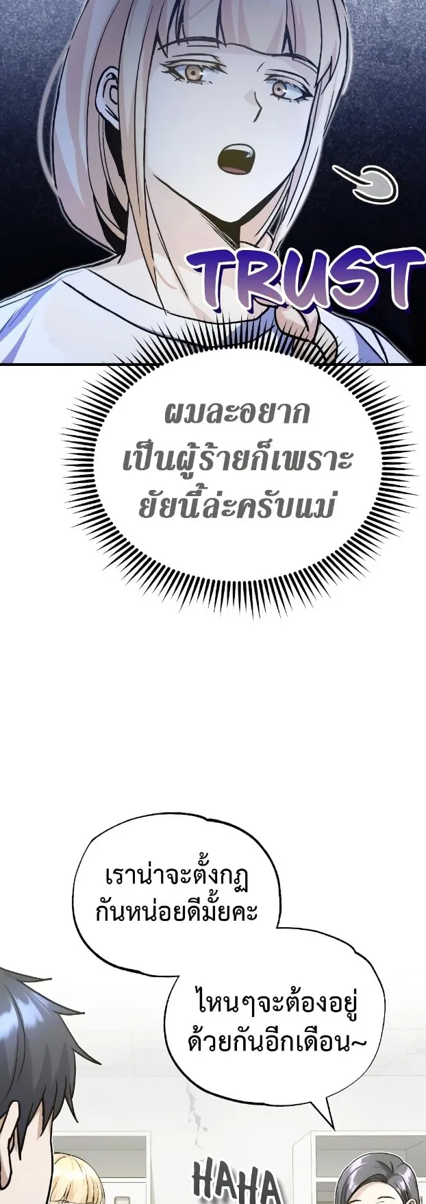 Genius of the Unique Lineage ตอนที่ 13 หน้า 49