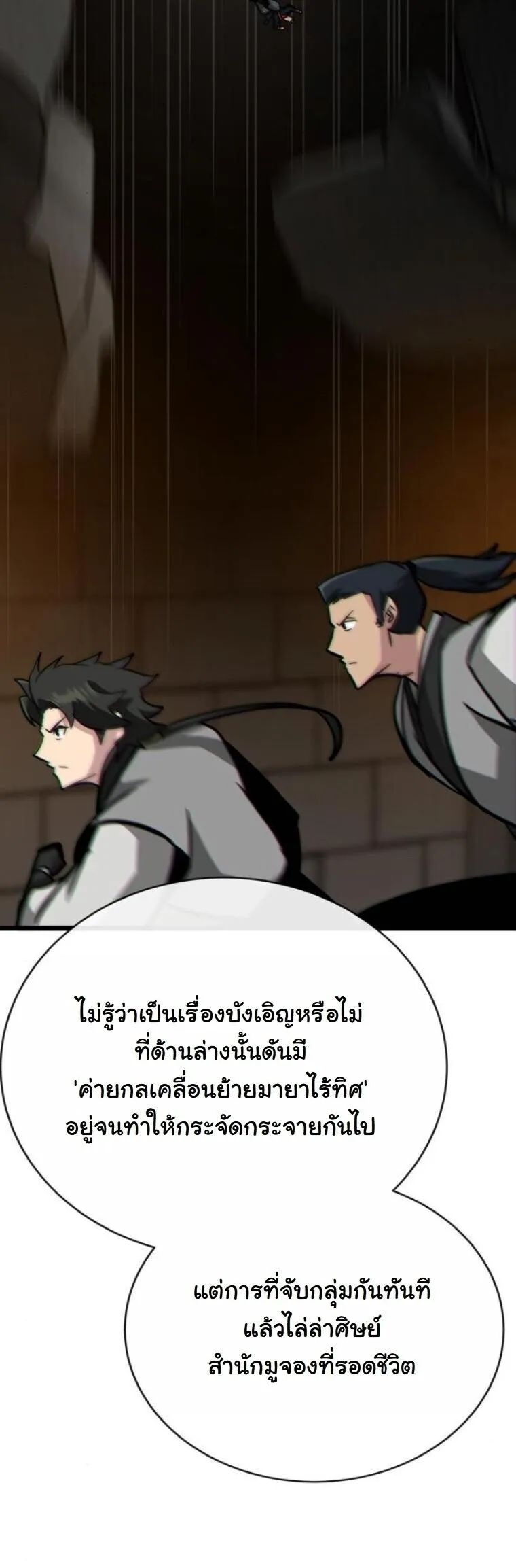 Initializing the Sect System ตอนที่ 23 หน้า 38