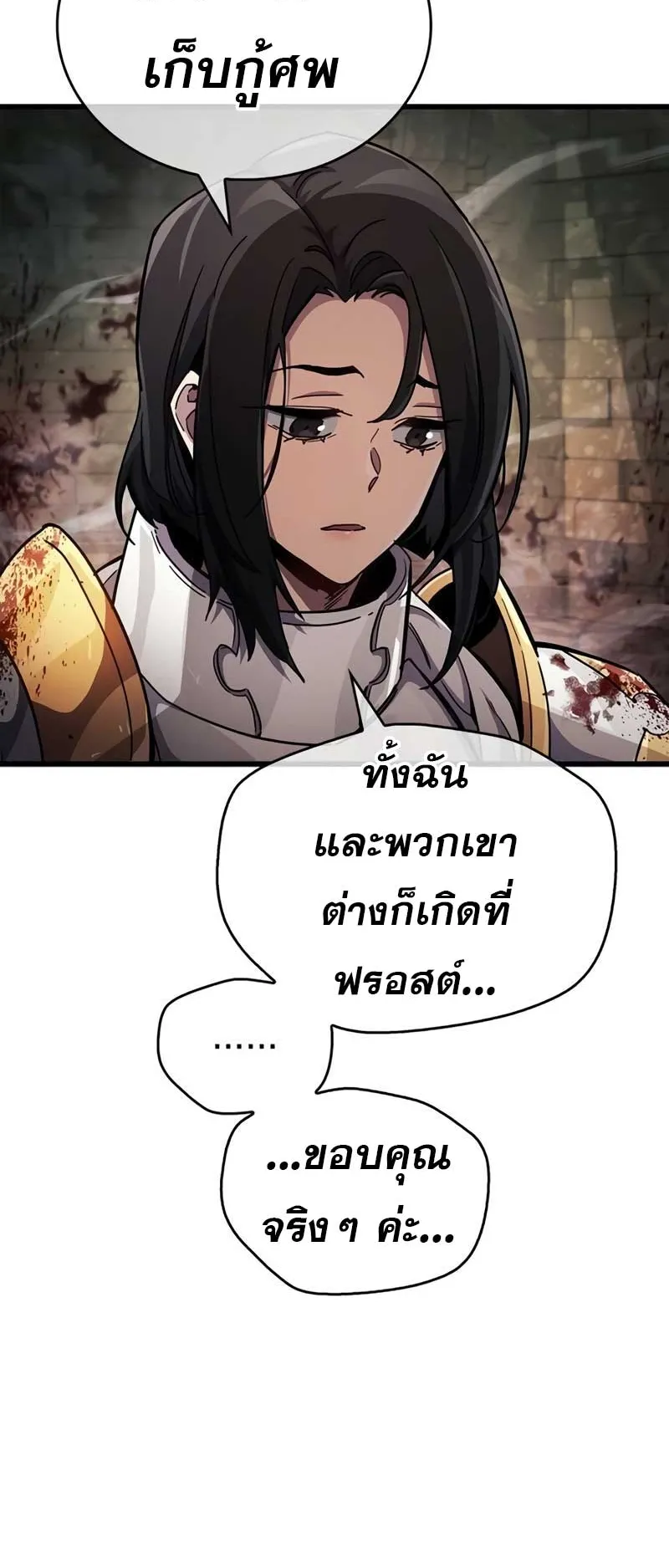 The Player Hides His Past ตอนที่ 44 หน้า 20