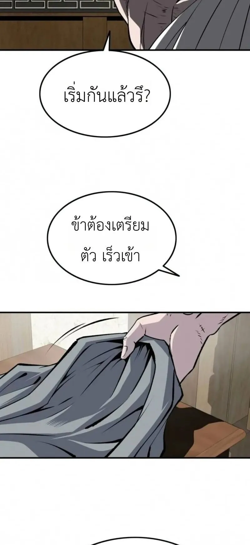 The Supreme Demonic Sword ตอนที่ 33 หน้า 53