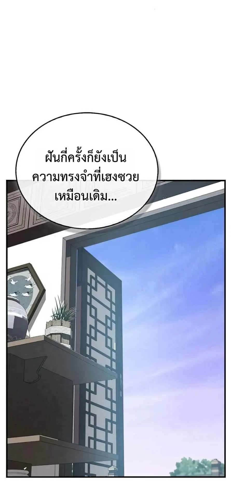 The Demonic Cult Instructor Returns ตอนที่ 16 หน้า 38
