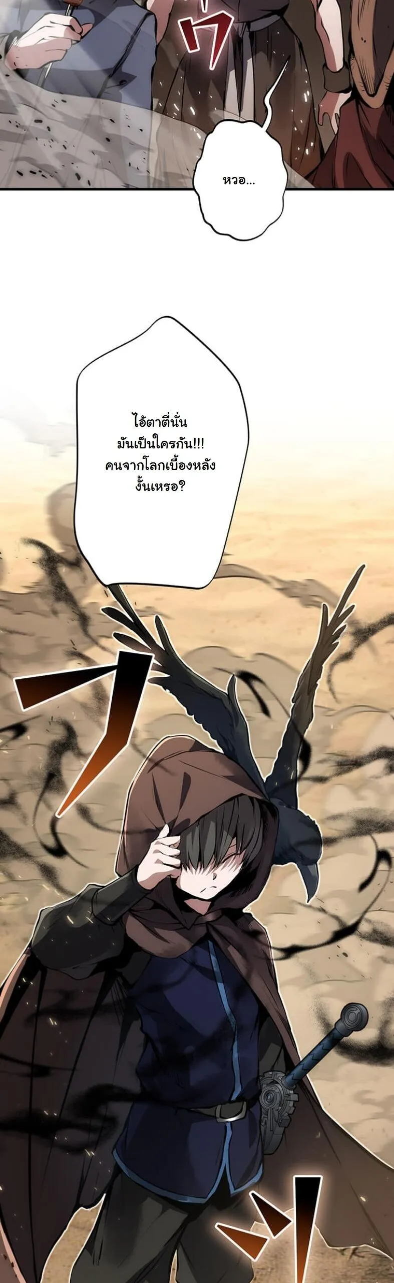 I Became a Cheat-Level Skill Thief ตอนที่ 18 หน้า 21