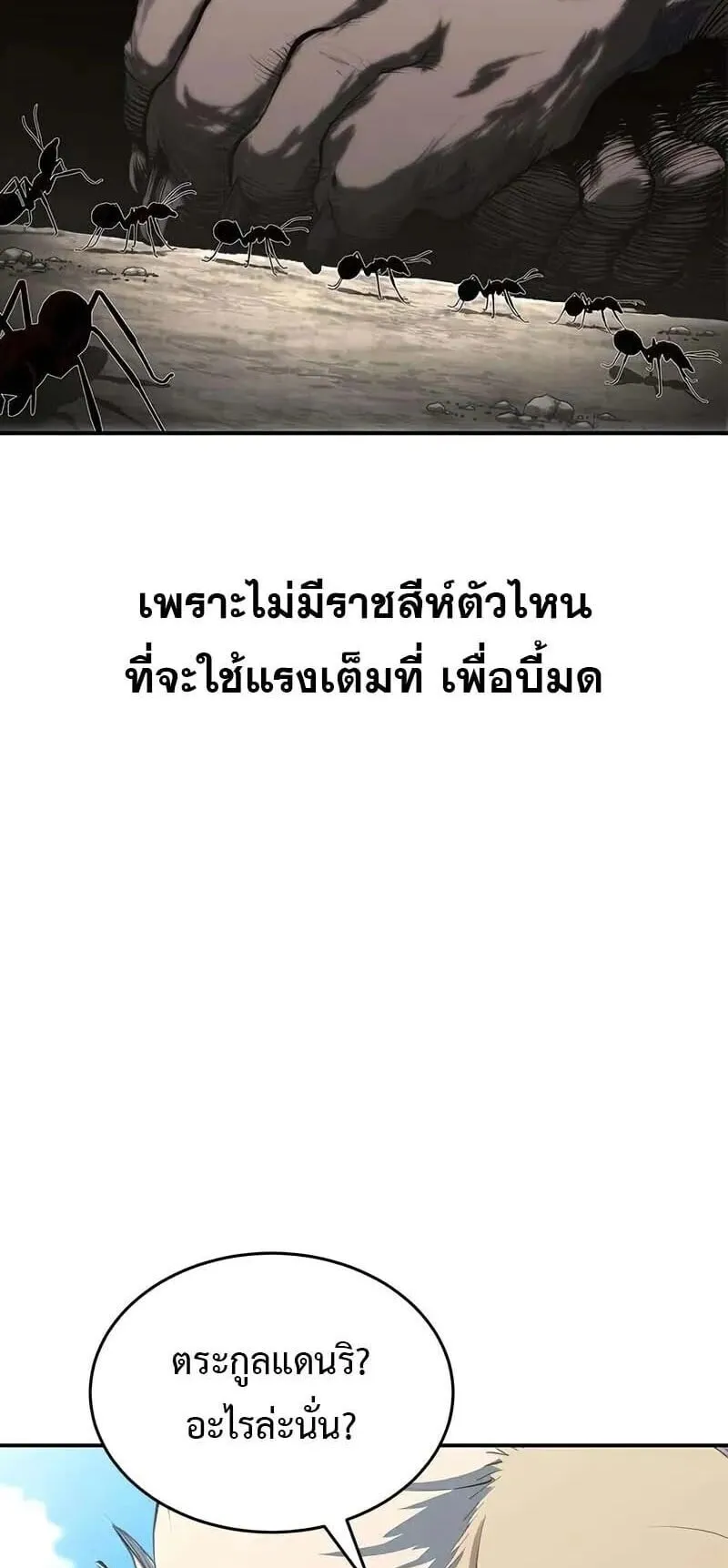 Murim Psychopath ตอนที่ 12 หน้า 29