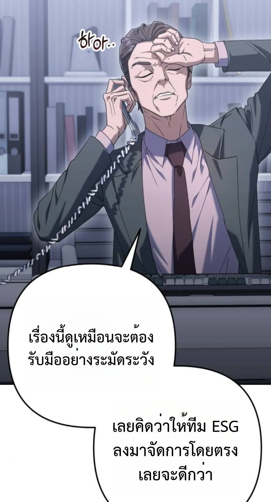 The Art of Leaving Work on Time ตอนที่ 4 หน้า 19