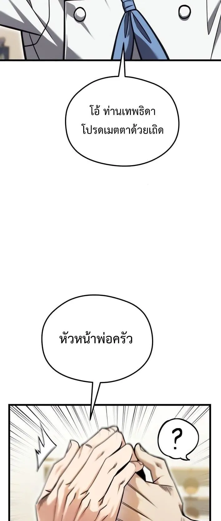 Feasting Lord in Another World ตอนที่ 2 หน้า 112