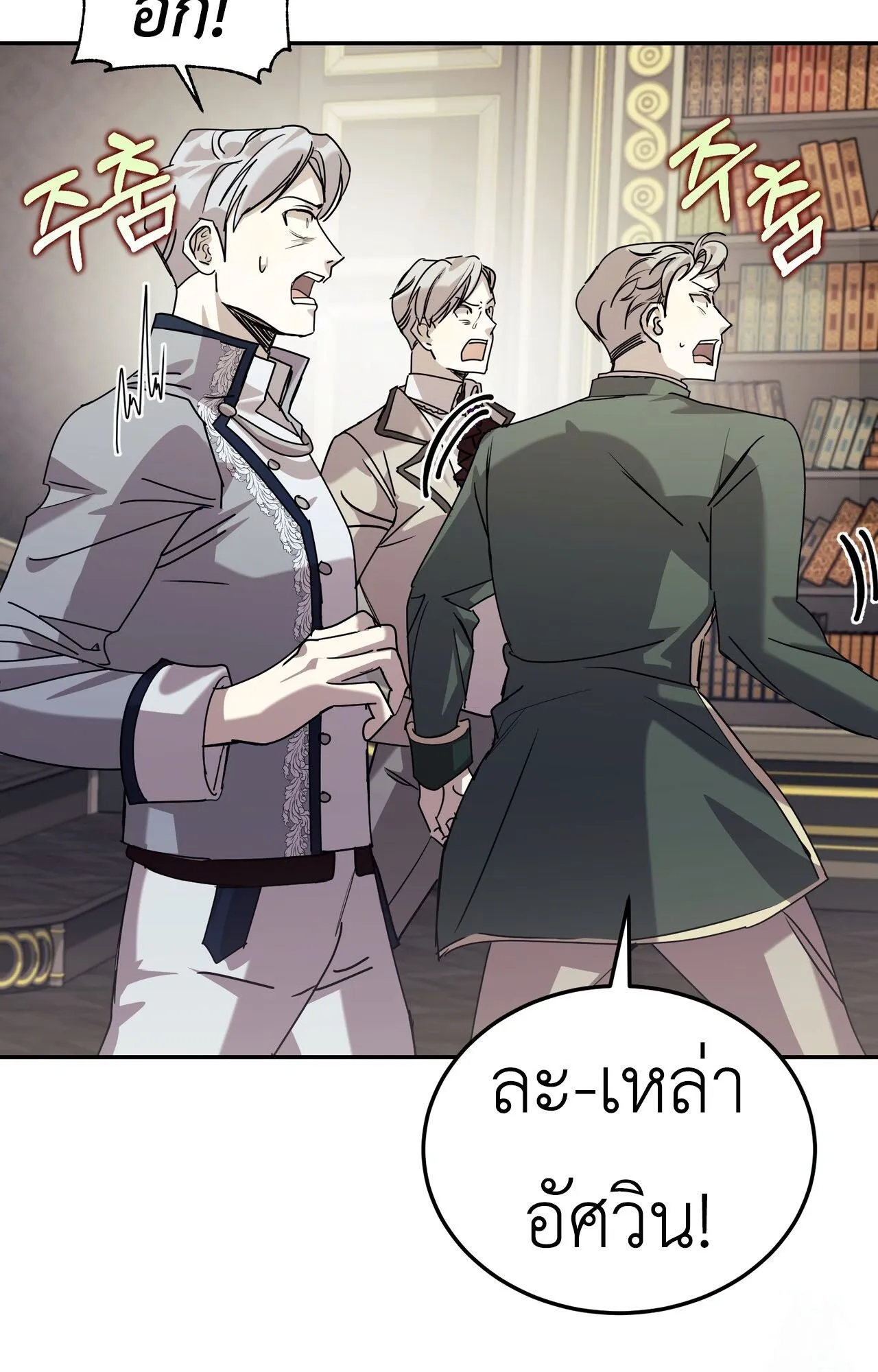 How to Live as a Tyrant’s Spoiled Brat ตอนที่ 2 หน้า 83