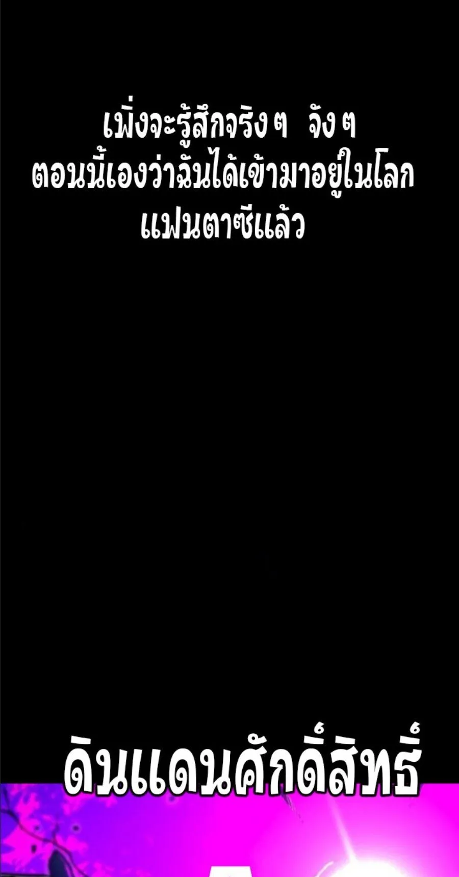I Took Over The Academy With a Single Sashimi Knife ตอนที่ 40 หน้า 100