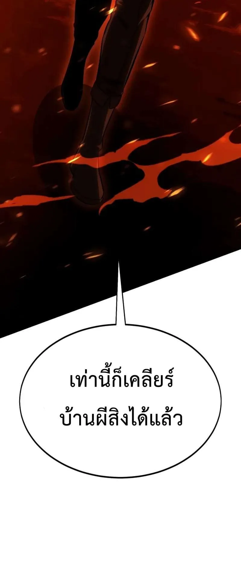 I Killed an Academy Player ตอนที่ 26 หน้า 23