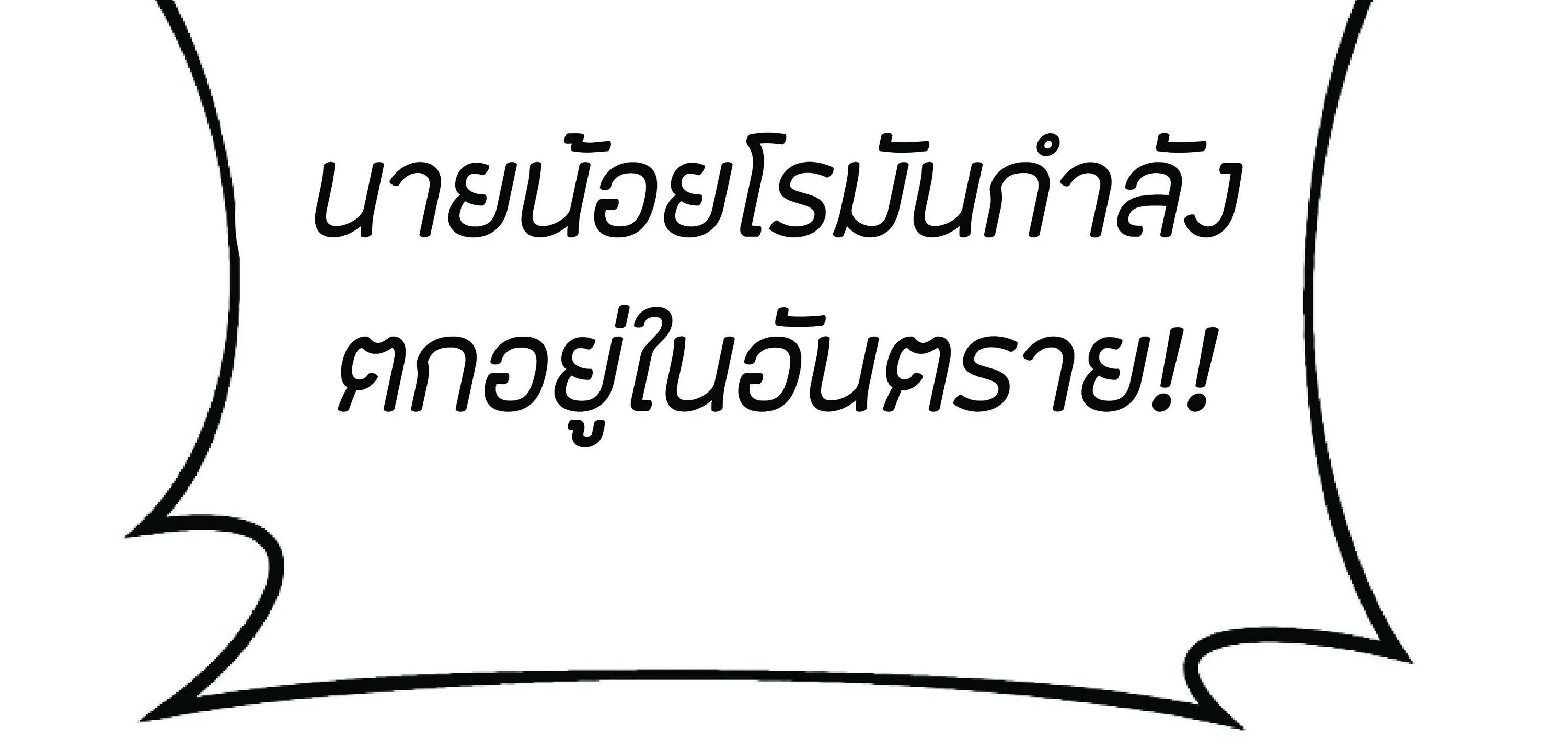 The Heavenly Demon Can’t Live a Normal Life ตอนที่ 3 หน้า 273