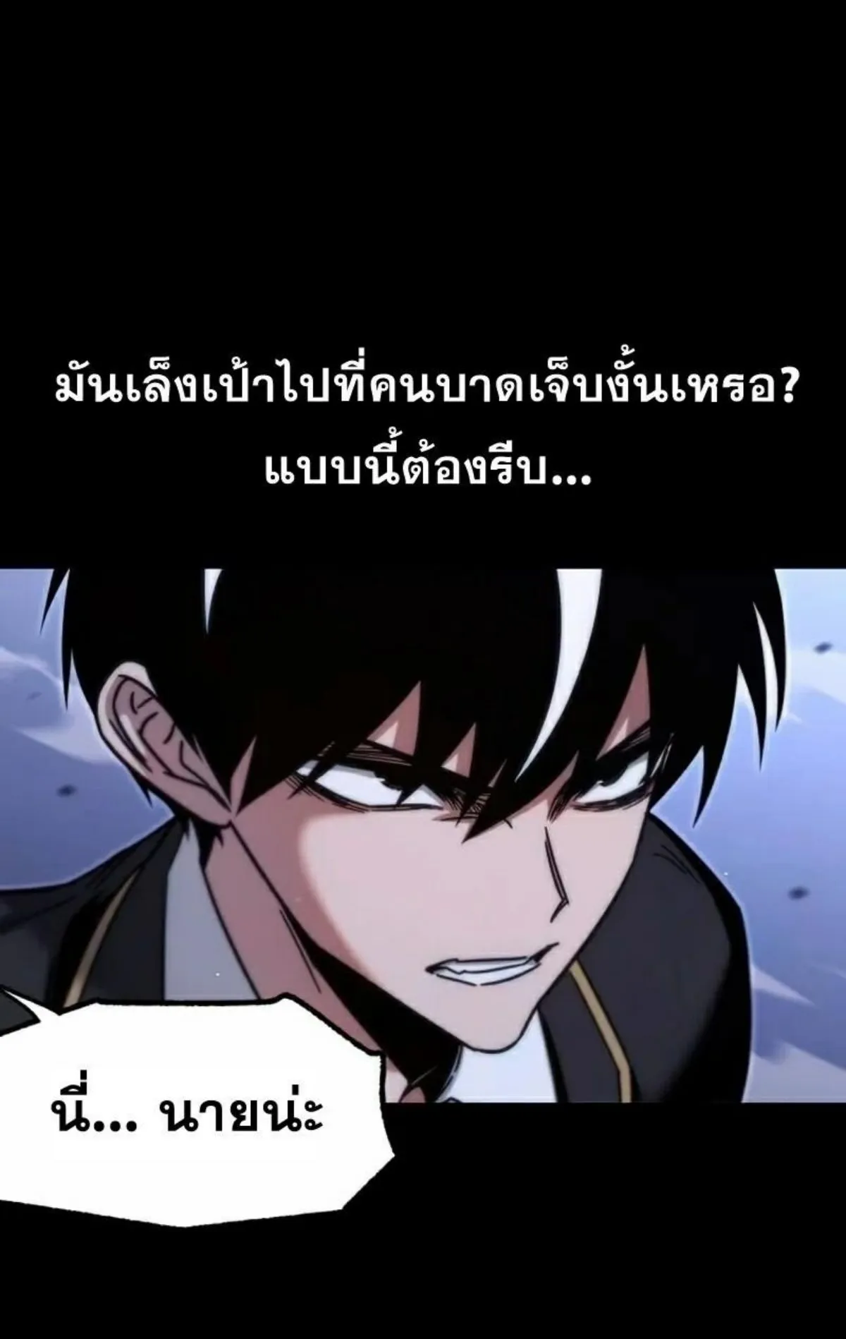 I Took Over The Academy With a Single Sashimi Knife ตอนที่ 19 หน้า 66