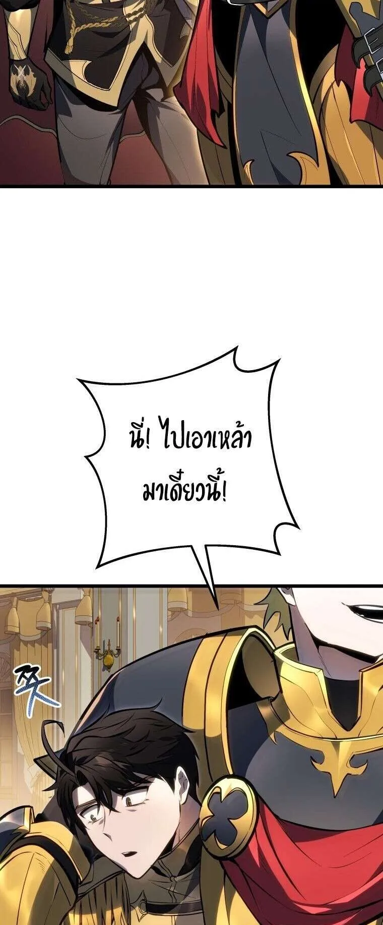 A Dragonslayer’s Peerless Regression ตอนที่ 50 หน้า 43