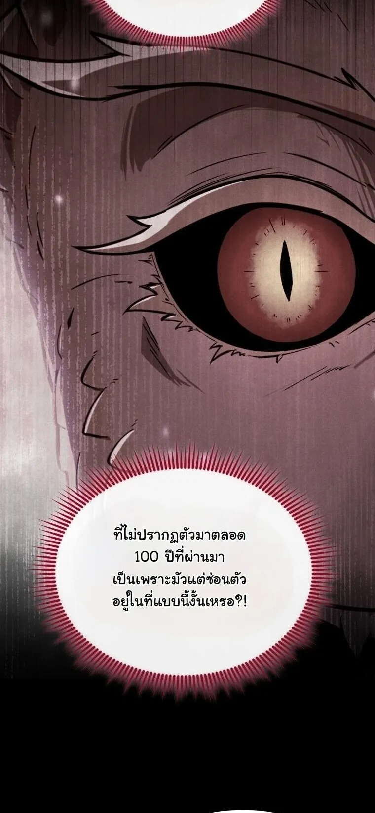 Revenge on the Tyrant Dragon ตอนที่ 33 หน้า 9