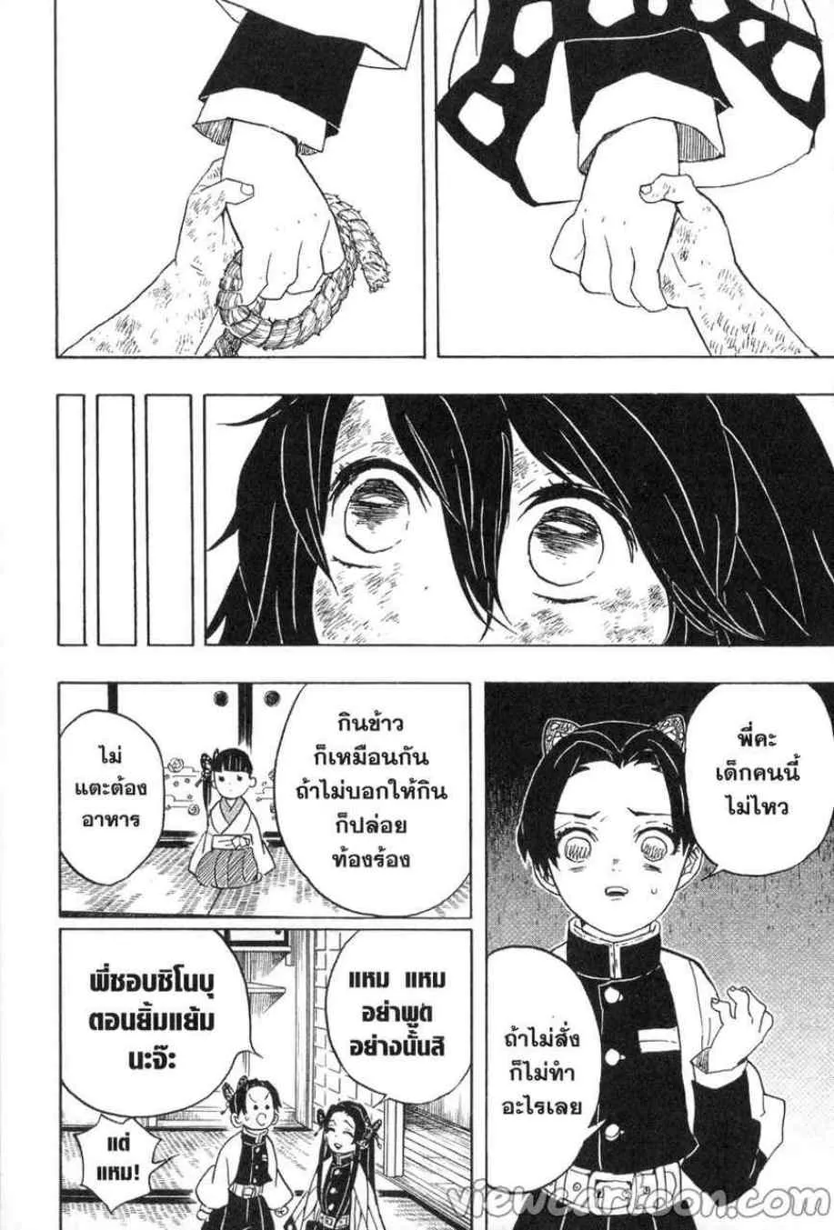 Kimetsu no yaiba ตอนที่ 61 หน้า 30