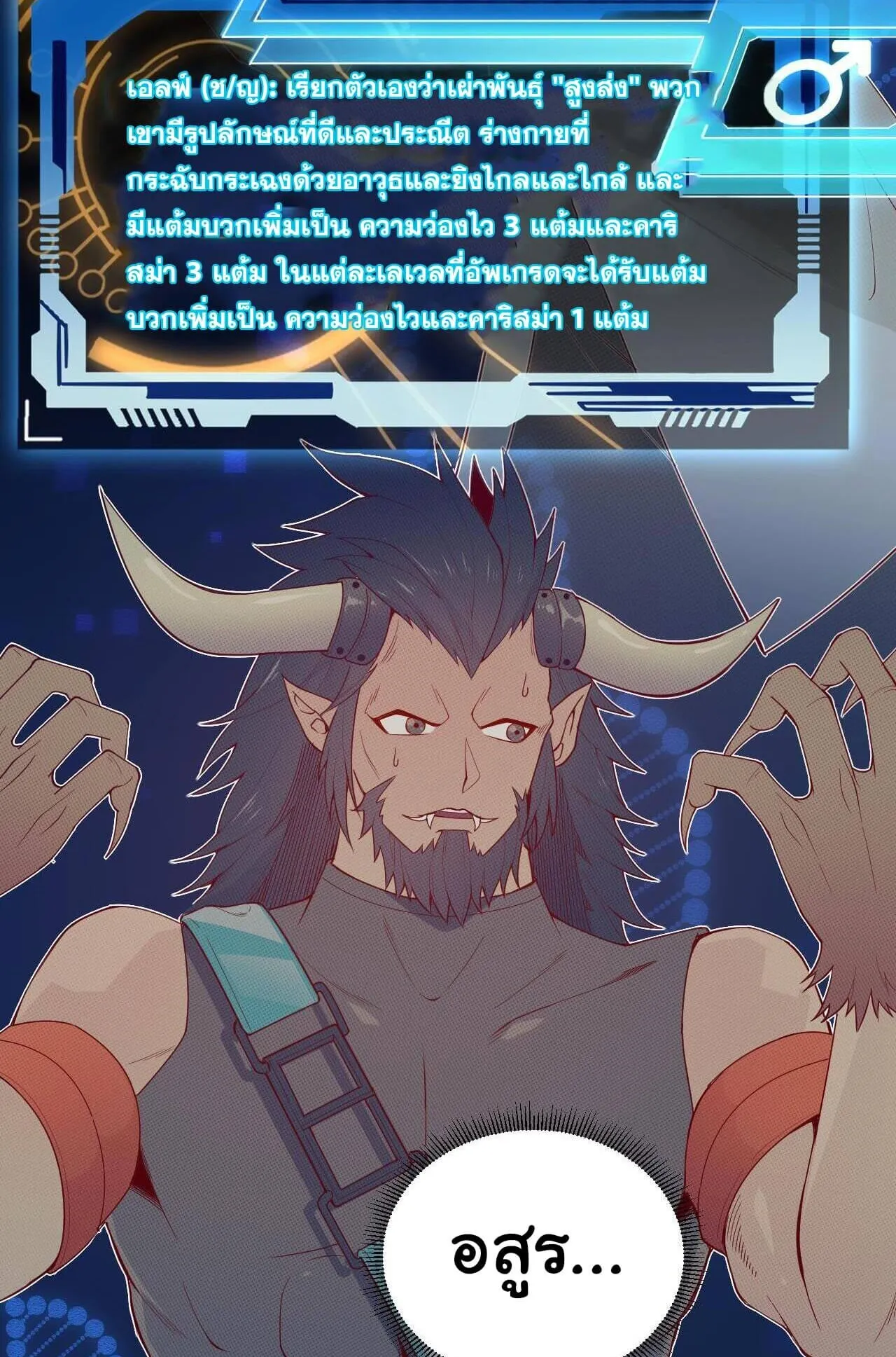 The Game That I Came From ตอนที่ 2 หน้า 50