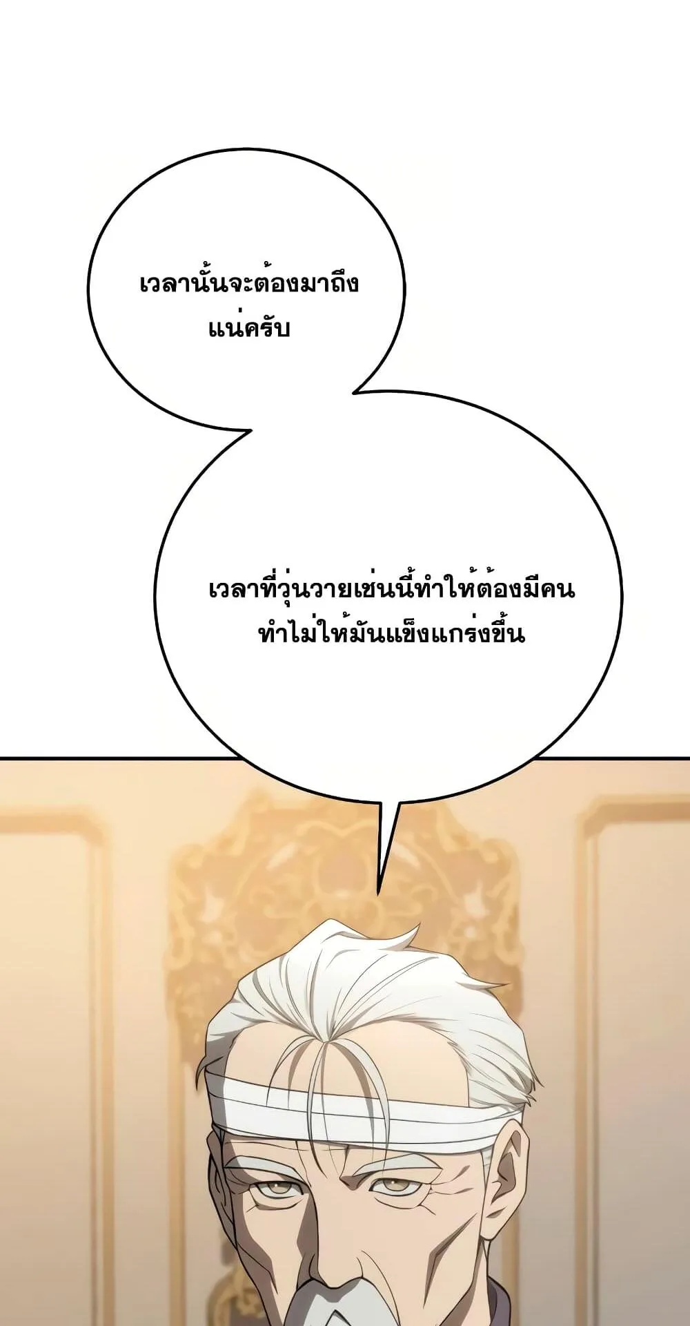 Star-Embracing Swordmaster ตอนที่ 23 หน้า 38