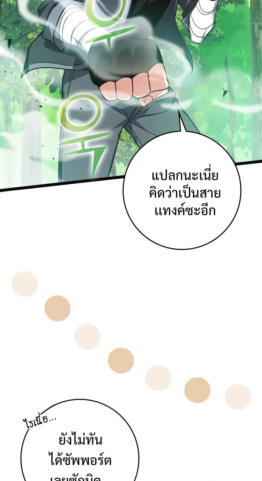Max Level Player ตอนที่ 5 หน้า 41