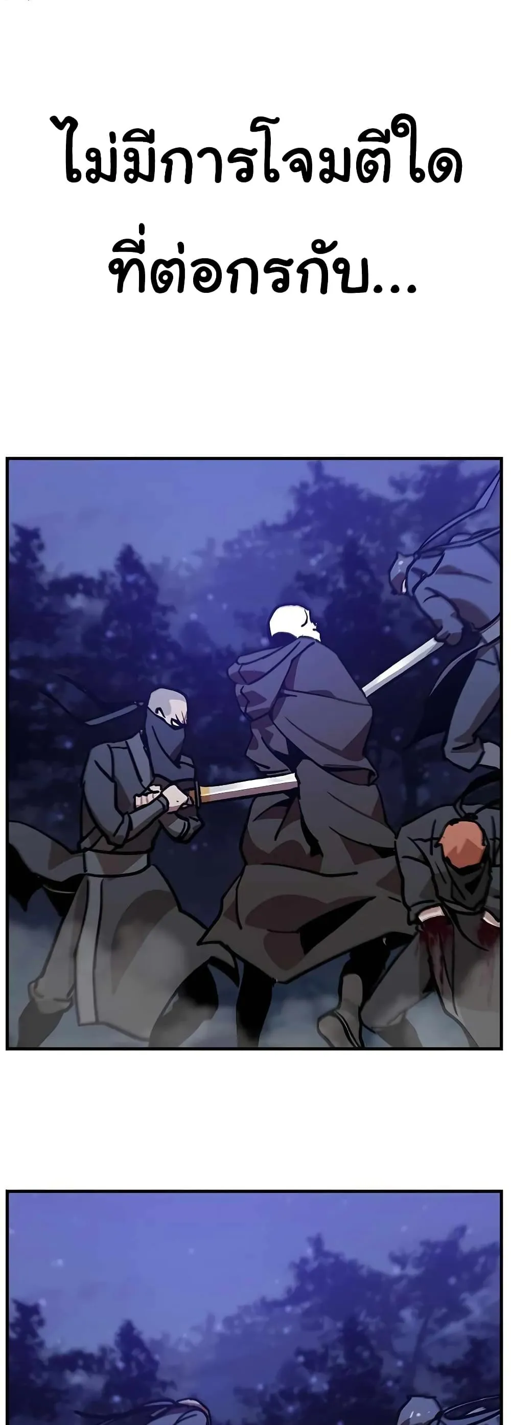 Skeleton Warrior ตอนที่ 2 หน้า 70