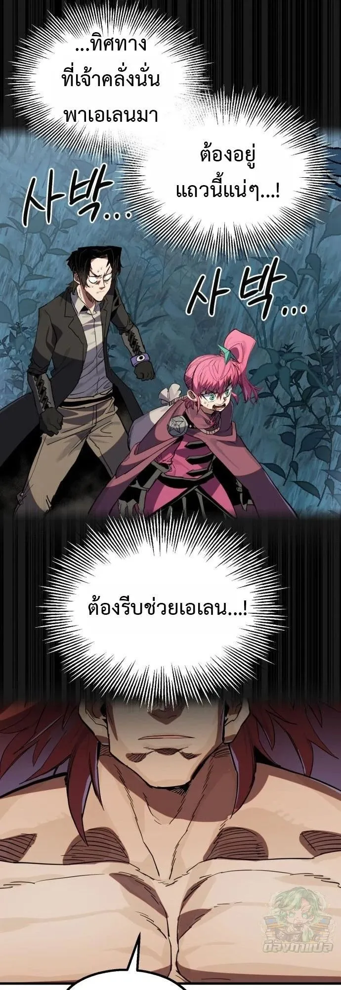 The Hero of the Heart Sword ตอนที่ 18 หน้า 84