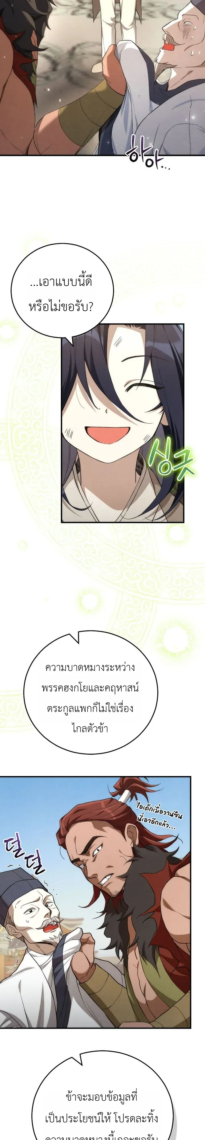 Third-Rate Martial Family Becomes the Best Under Heaven ตอนที่ 2 หน้า 29