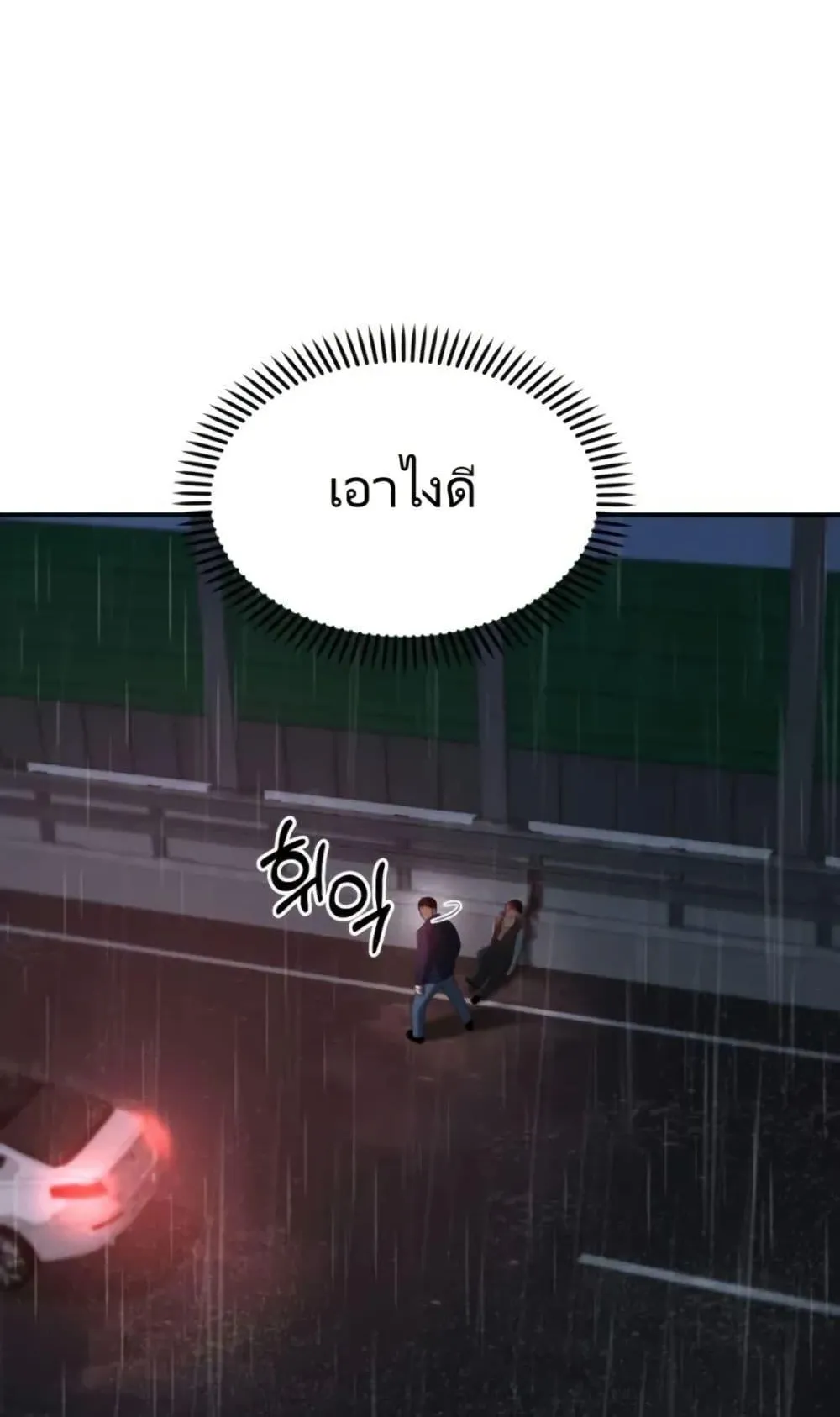 The Cop Is Too Strong ตอนที่ 2 หน้า 6