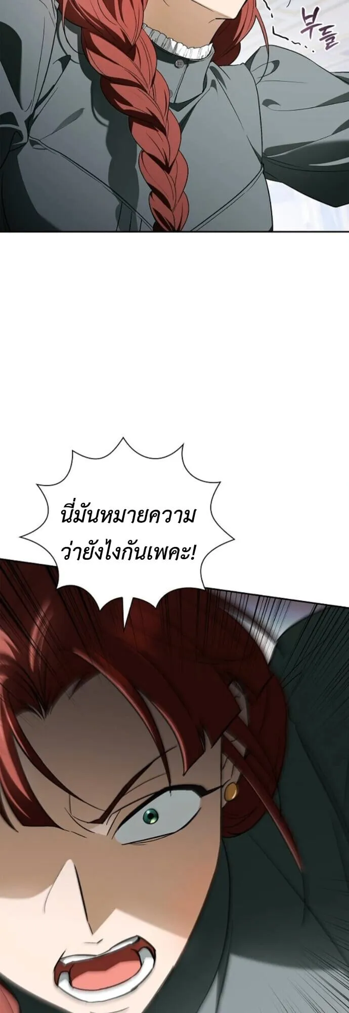 I Was Reincarnated as the Third Son of a Duke ตอนที่ 11 หน้า 58