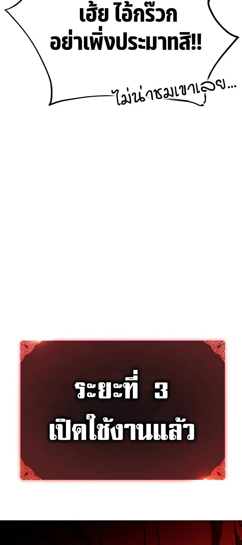 I Killed an Academy Player ตอนที่ 12 หน้า 120