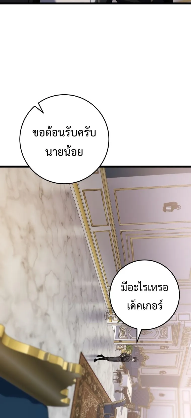 A Dragonslayer’s Peerless Regression ตอนที่ 8 หน้า 24