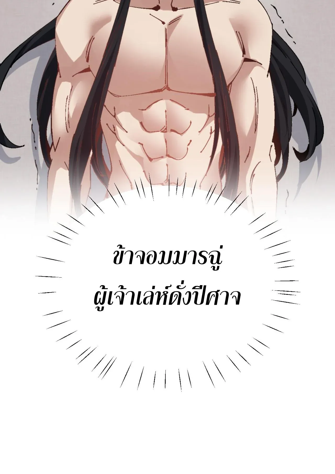 Devious Son of Heaven ตอนที่ 141 หน้า 67