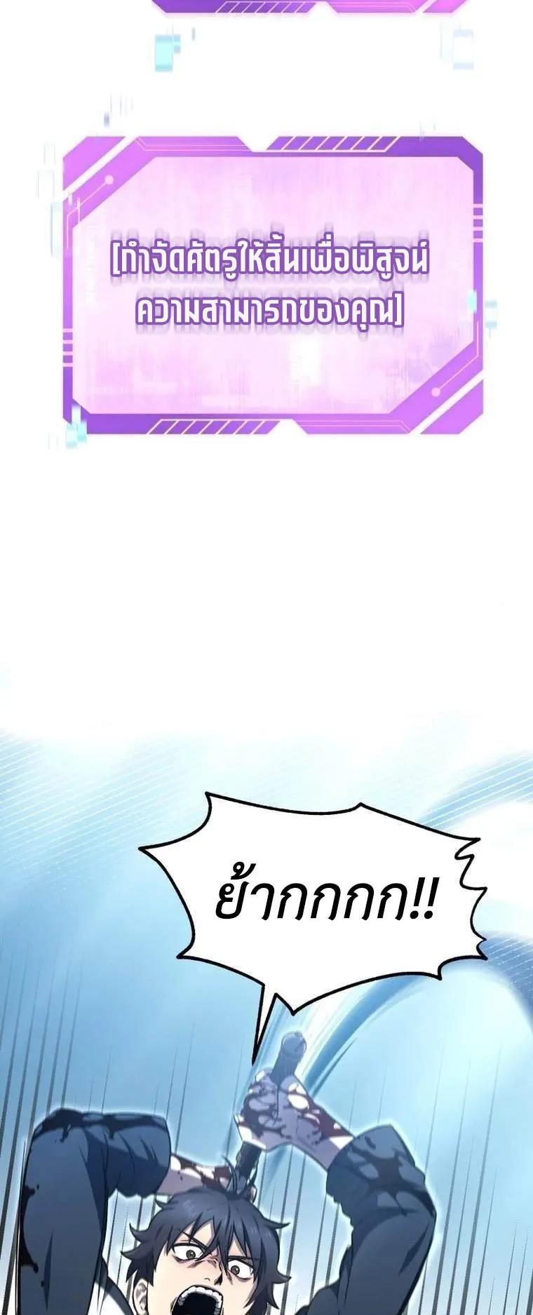 Solo Resurrection ตอนที่ 2 หน้า 53