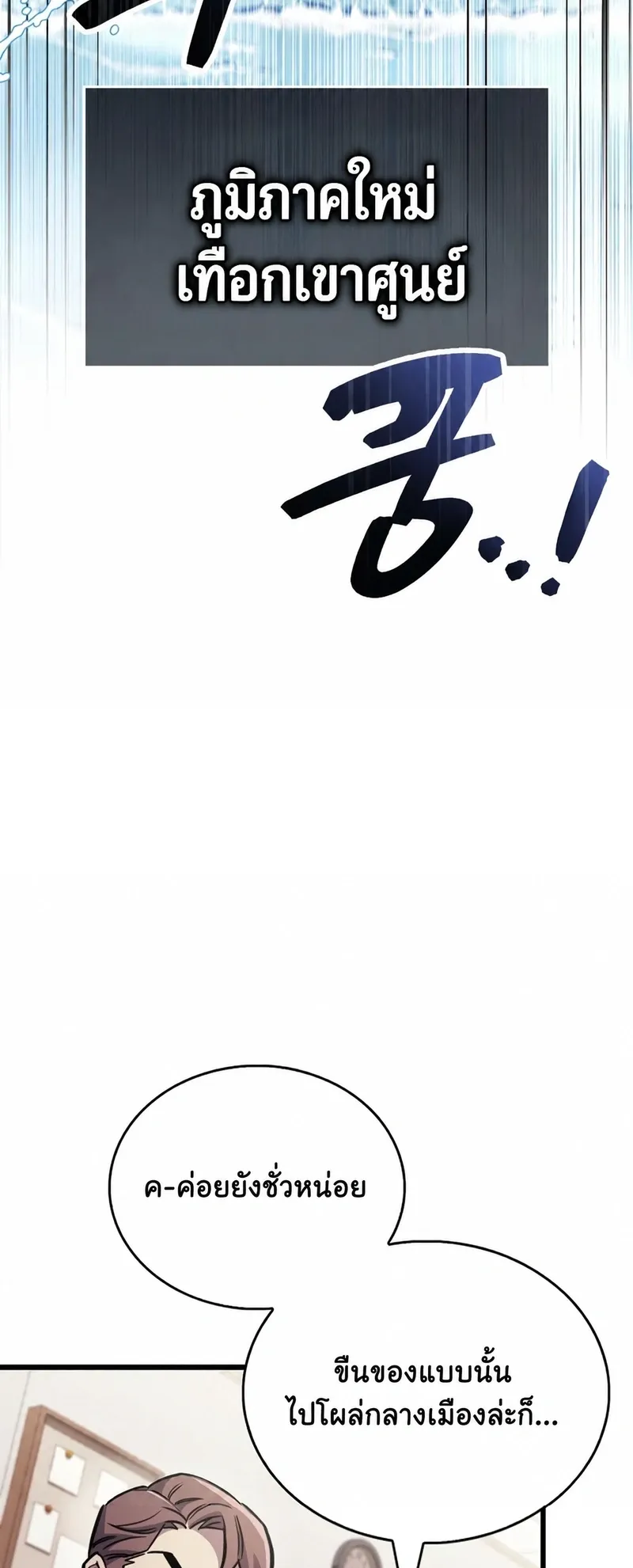 The Player Hides His Past ตอนที่ 101 หน้า 58