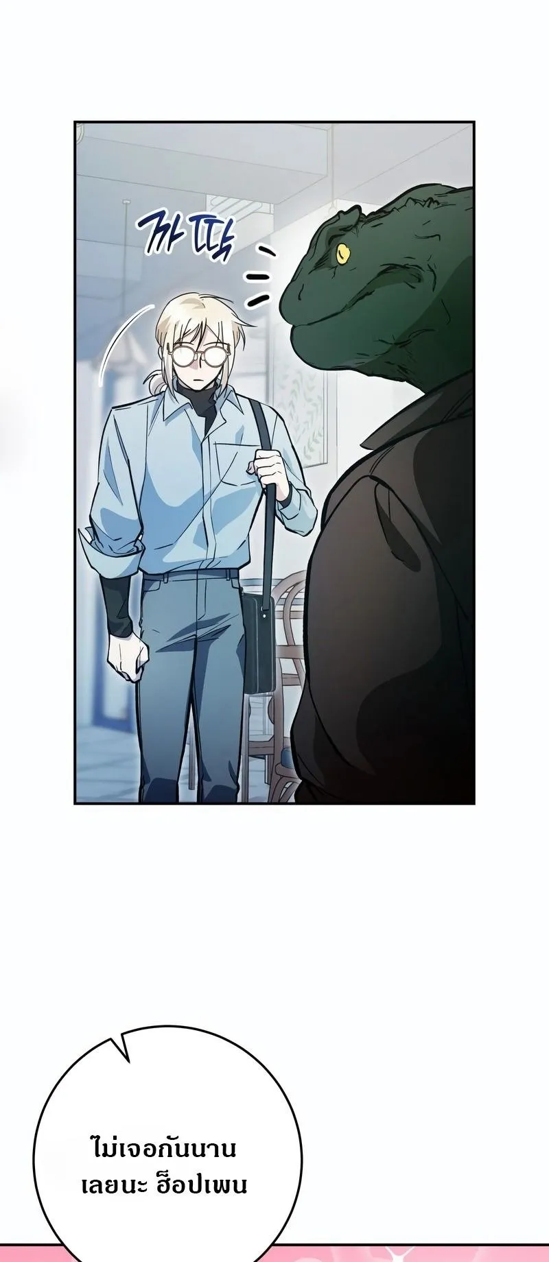 I Became a Civil Servant in a Magical World ตอนที่ 45 หน้า 13