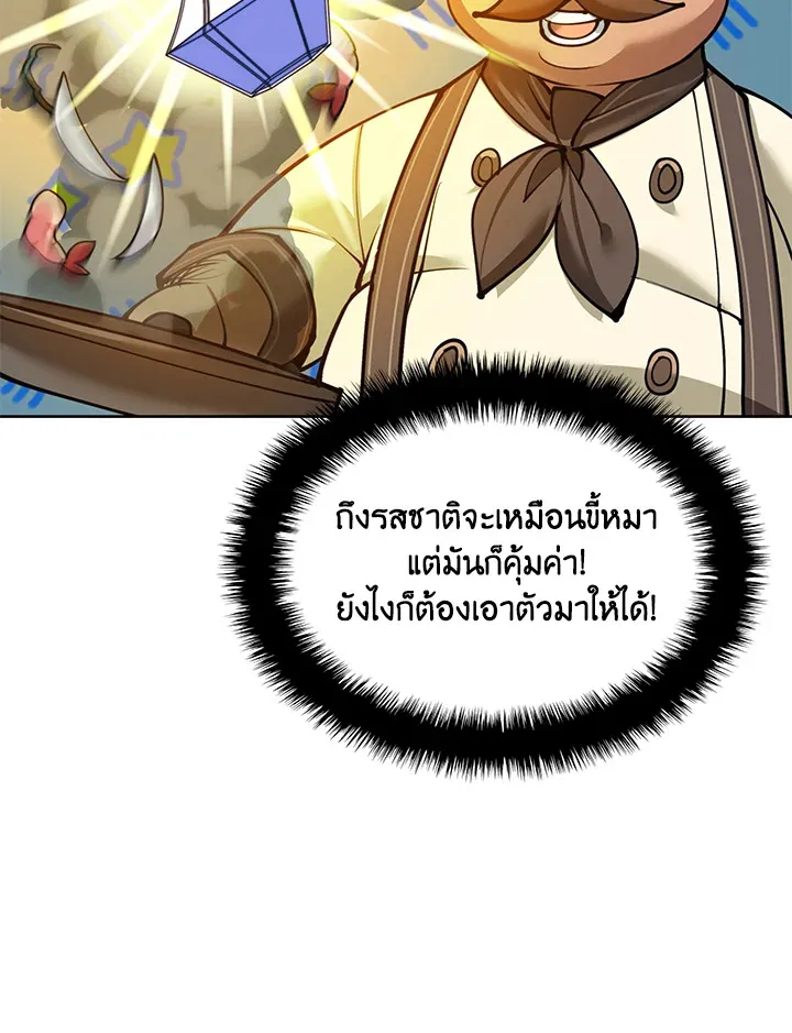 Overgeared ตอนที่ 258 หน้า 54